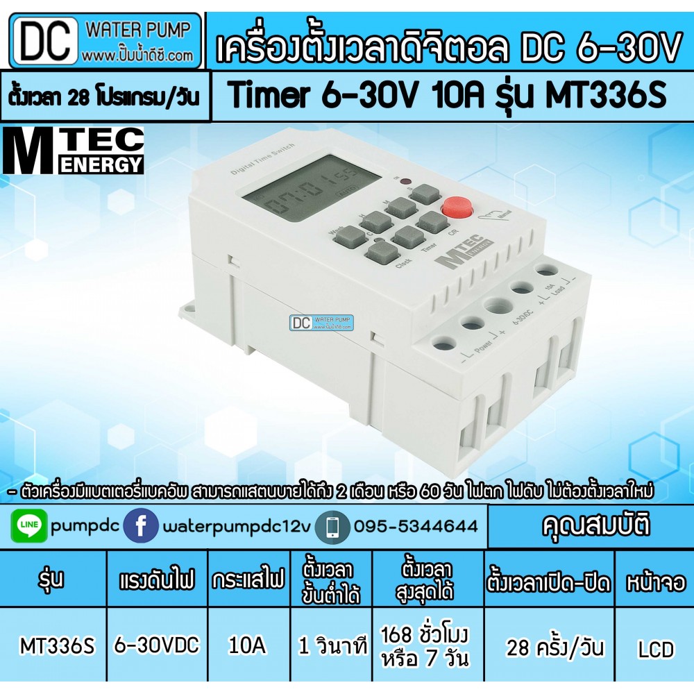 เครื่องตั้งเวลา DC6-30V 10A รุ่น MT336S